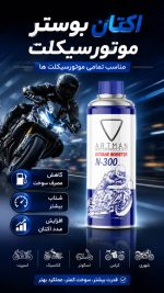 اکتان بوستر موتور