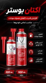 اکتان بوستر آرتمن (مناسب تمامی خودروها)