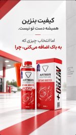 اکتان بوستر آرتمن نیترو پلاس 600 میل کارتن 20 عددی - Image 3