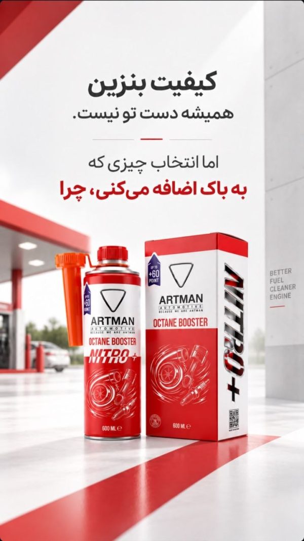 اکتان بوستر آرتمن نیترو پلاس 600 میل کارتن 20 عددی - Image 3